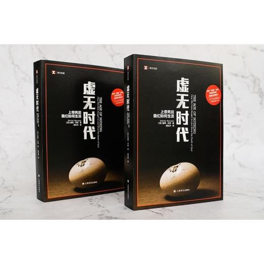 虚无时代：上帝死后我们如何生活—— [英]彼得·沃森 著 上海译文出版社 商品图4