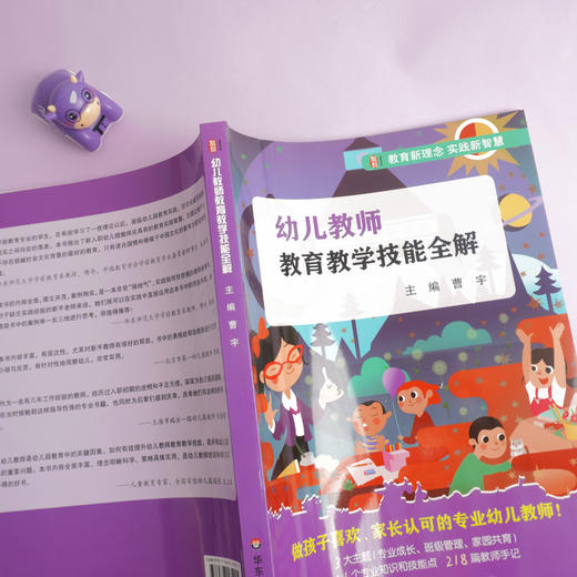 幼儿教师教育教学技能全解 朱家雄推荐 幼儿园实践 教育新理念 商品图3
