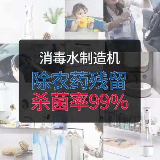 价值2000+ 出口订单！黑科技！便携式消毒水生成器随身自制液喷雾机家用 空气杀菌 随手一喷 即可消毒 杀菌率达99.9% 可任意喷洒在衣物/美妆用品/家具橱柜/宠物用品 预售 商品图1