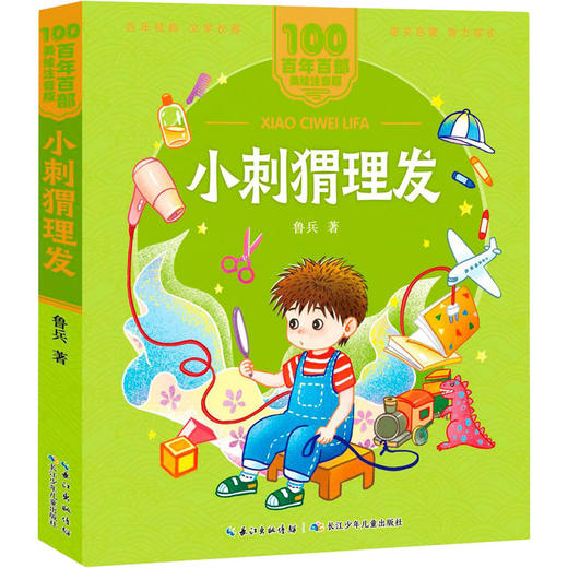 小刺猬理发 商品图0