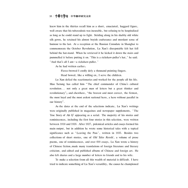 正文 文本内外:戴乃迭的中国文学外译与思考-2_007.jpg