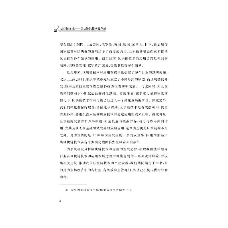 试读PDF-9787308191272(1-1)-法律链金术:区块链法律实践剖析_019.jpg