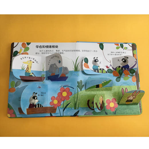 你问我答科普翻翻书·怎么样 系列（第二辑）情绪是什么？ 商品图4