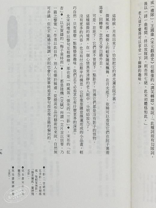 宋词小劄   港台原版  刘逸生 香港三联出版  中国古典文学 传统文化 商品图7