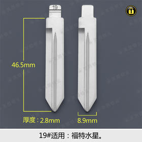 19#中槽折叠匙头