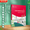 儿童戏剧教育活动指导：肢体与声音口语的创意表现 儿童阅读丛书 儿童戏剧教育系列 商品缩略图1