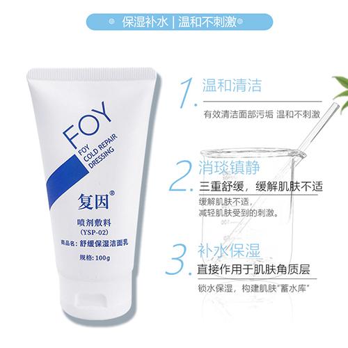 复因舒缓保湿洁面乳100g 商品图0