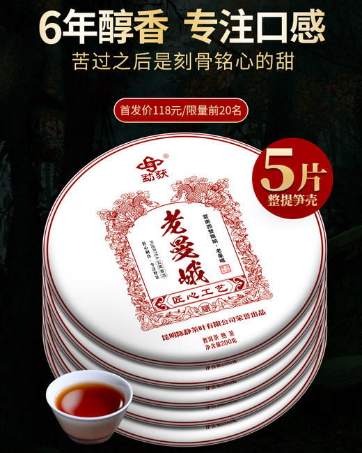 8年陈香，专注口感！苦过后是刻苦铭心的甜！老曼峨熟茶献上！双十一特价118元/6片，每片200克 商品图1