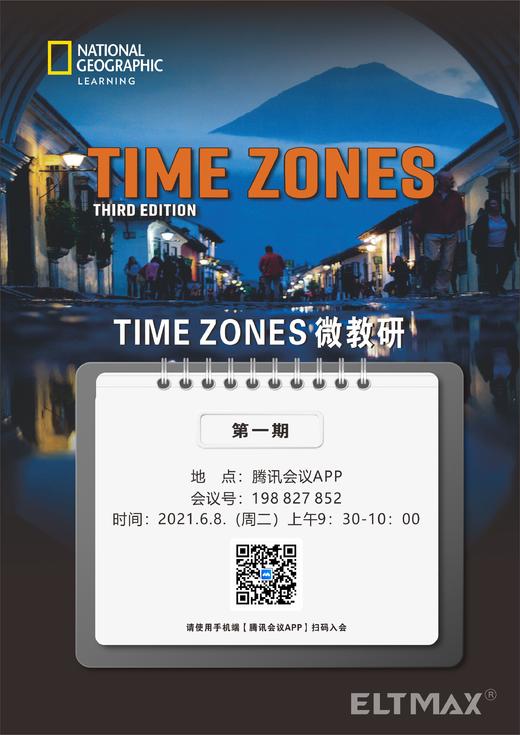 新版Time Zones Mango微教研 商品图0