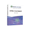 材料加工冶金传输原理/宋仁伯 商品缩略图0