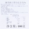 康美纳卡72%黑巧克力100g 商品缩略图2