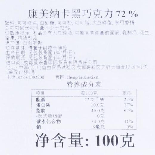 康美纳卡72%黑巧克力100g 商品图2