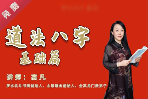 道法八字 商品图0