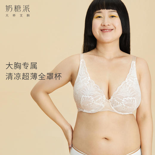 【积分兑换】[薄荷糖]大胸显小超薄全罩杯全包稳固不晃内衣女 商品图2