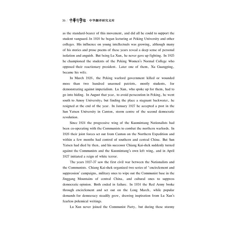 正文 文本内外:戴乃迭的中国文学外译与思考-2_005.jpg