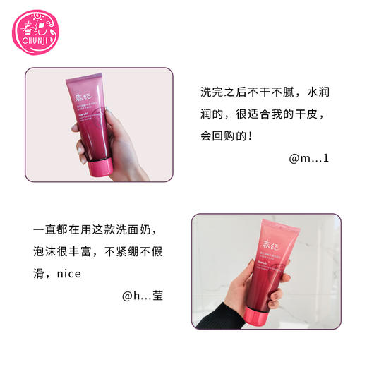 春纪杨梅水漾洁面乳120g 商品图4