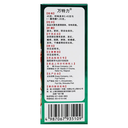 万特力,吲哚美辛搽剂【45g装】日本 商品图3