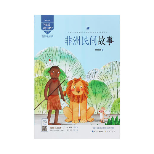 部编版小学语文教材 快乐读书吧 5年级必读（全5册） 商品图6