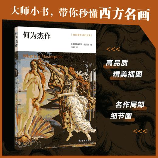何为杰作 商品图1