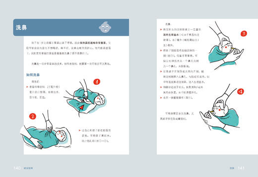 图解儿童急救知识百科图文有趣有效自我保护 商品图3