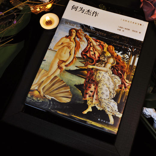 何为杰作 商品图8