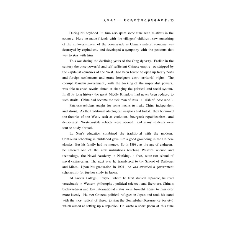 正文 文本内外:戴乃迭的中国文学外译与思考-2_002.jpg