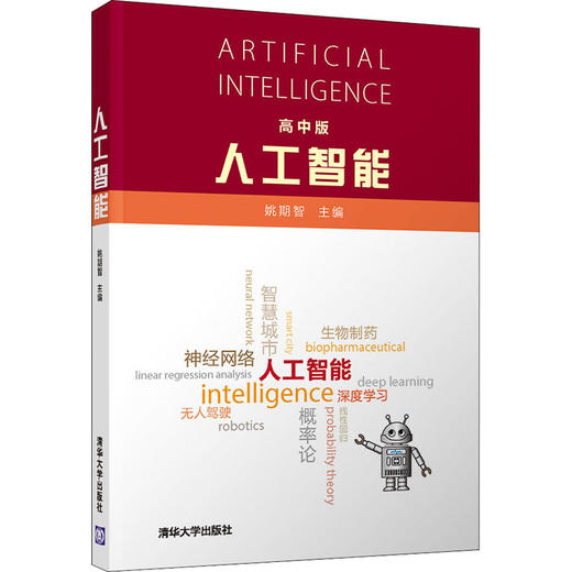 人工智能 高中版 商品图0
