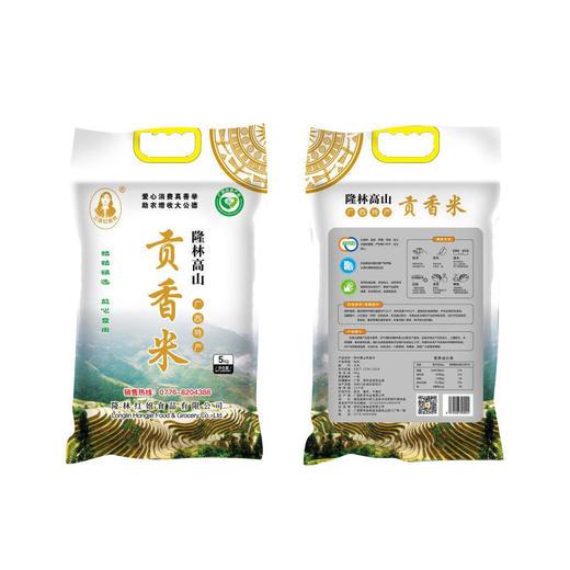 【扶贫】隆林高山贡香米5kg 商品图0