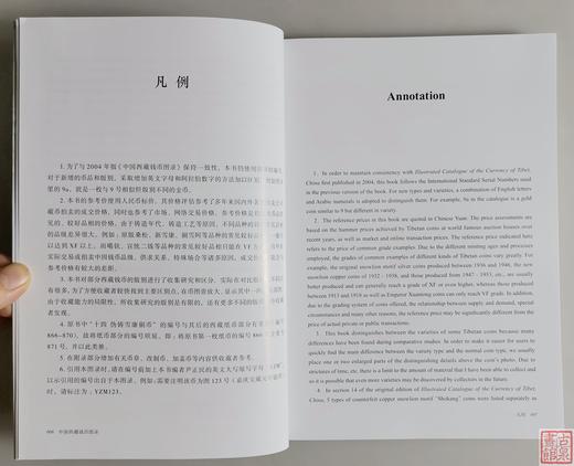 中国西藏钱币图录 商品图4