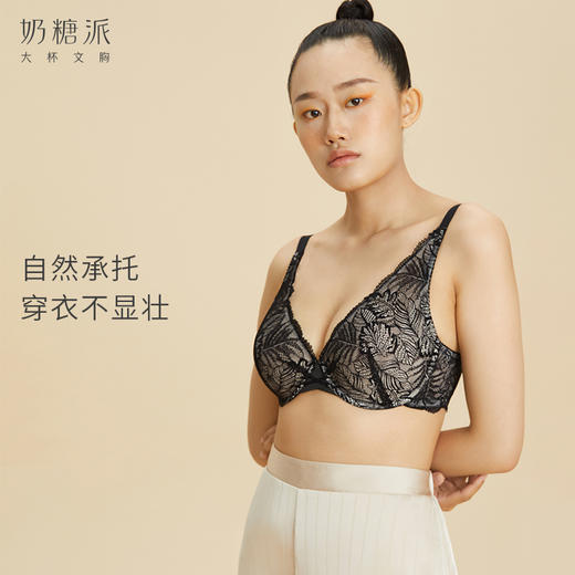 【积分兑换】[薄荷糖]大胸显小超薄全罩杯全包稳固不晃内衣女 商品图3