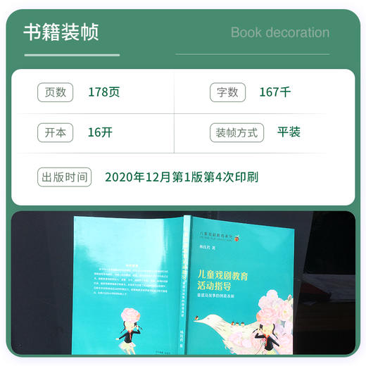 儿童戏剧教育活动指导童谣及故事的创意表现 林玫君 儿童戏剧教育系列 商品图3