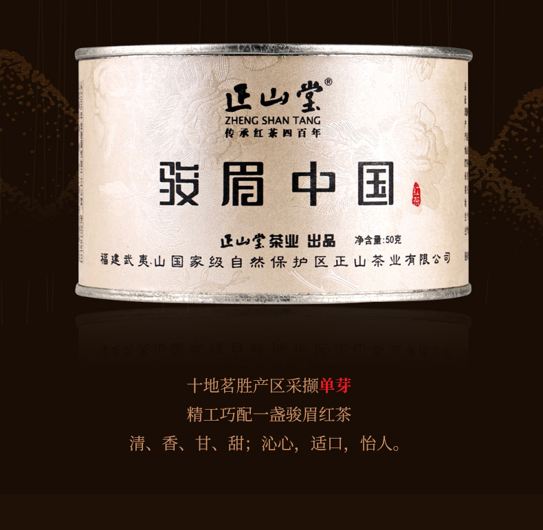 正山堂官方旗舰店(微信公众号认证)正山堂-金骏眉创始,传承红茶四百年