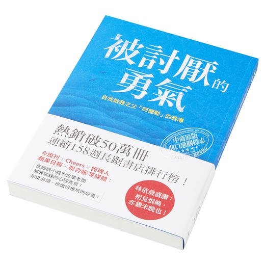 [中商原版]被讨厌的勇气港台原版书 港台原版小说 中文版岸见一郎古贺史健 林依晨推荐 心理哲学 阿德勒 哲学心理轻解你的心结 商品图2