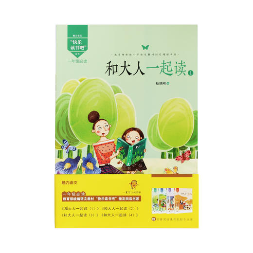 部编版小学语文教材 快乐读书吧 1年级必读（1套+3册） 商品图5