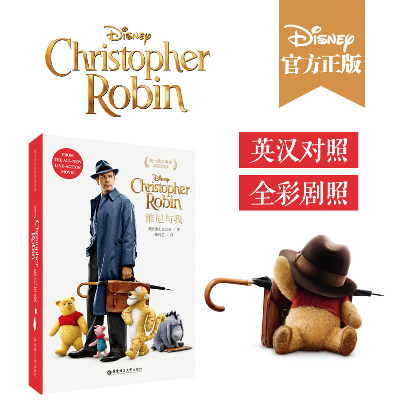 【有音频】迪士尼大电影双语阅读.维尼与我 Christopher Robin