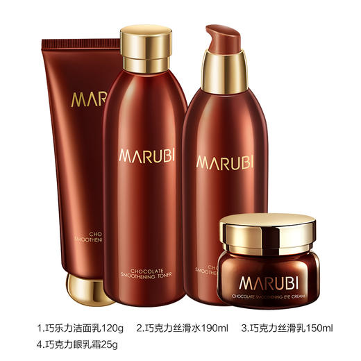 vip丸美巧克力丝滑组套补水抗皱改善暗黄
