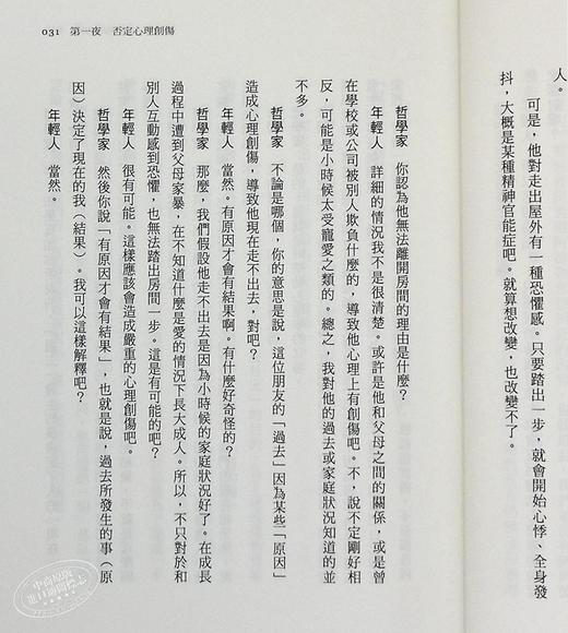 [中商原版]被讨厌的勇气港台原版书 港台原版小说 中文版岸见一郎古贺史健 林依晨推荐 心理哲学 阿德勒 哲学心理轻解你的心结 商品图4