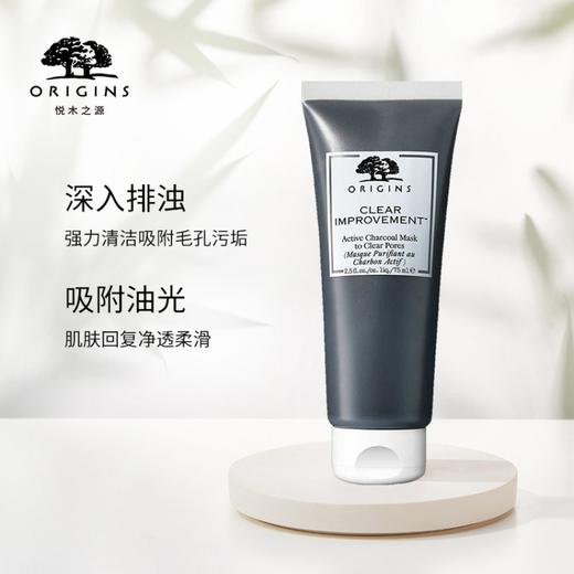 美国 悦木之源（Origins）活性炭毛孔清洁面膜 泥娃娃面膜 75ml【香港直邮】 商品图2