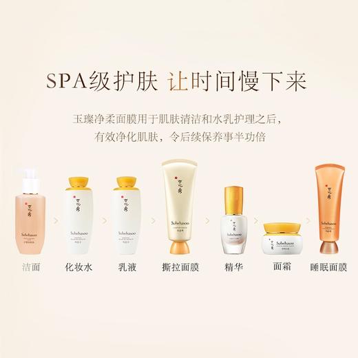 专柜名品：雪花秀玉璨净颜面膜150ml 商品图4