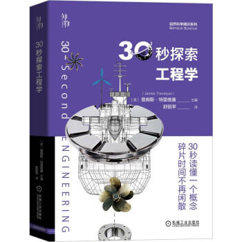30秒探索工程学 商品图0