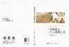 中国北方手工造纸工艺/陈刚 张学津 商品缩略图3