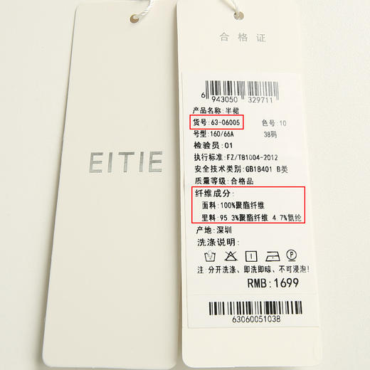 EITIE爱特爱6306005半裙 商品图12