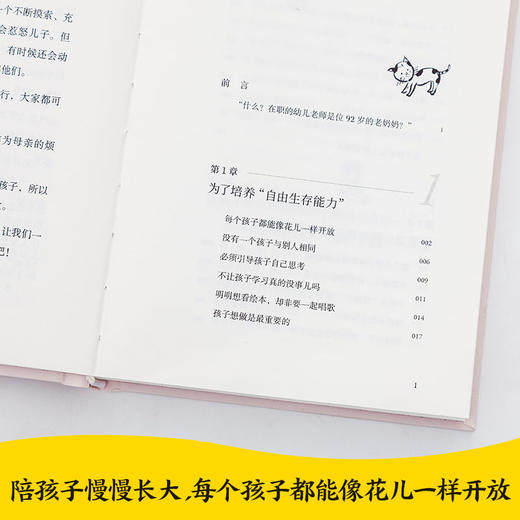 《每个孩子都能像花儿一样开放》亲子育儿书籍 商品图5