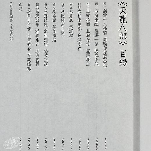 预售 【中商原版】香港明河社原装进口[港台原版武侠小说全套集]天龙八部(1-5)精/金庸 商品图4