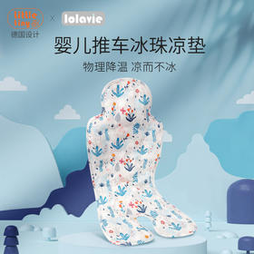 little tiny婴儿车冰珠凉垫推车凉席垫安全座椅宝宝冰垫通用夏季
