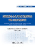 高强耐磨合金化贝氏体球墨铸铁的制备与组织性能研究/轧制技术及连轧自动化国家重点实验室（东北大学） 商品缩略图0