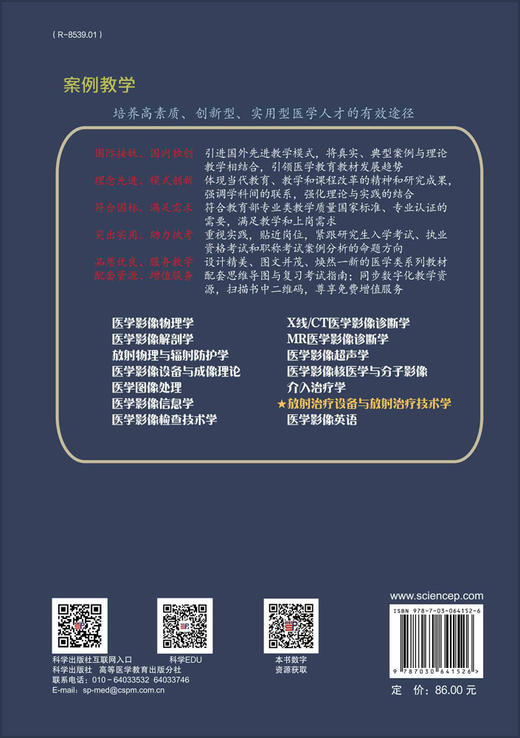 放射治疗设备与放射治疗技术学/林承光 郭跃信 翟福山 商品图1