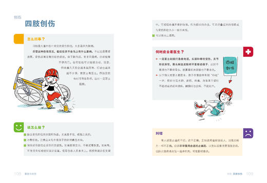 图解儿童急救知识百科图文有趣有效自我保护 商品图1