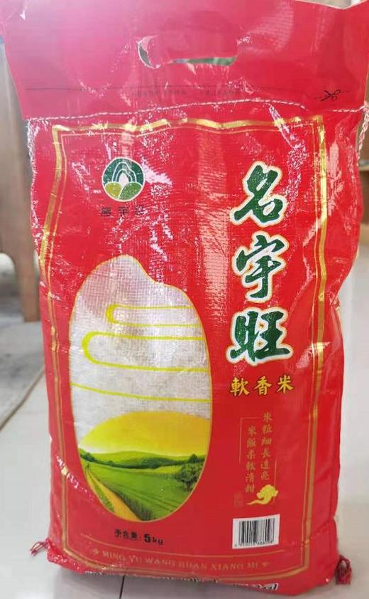 名宇旺软香米 5kg 商品图1