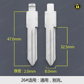 26#中槽折叠匙头